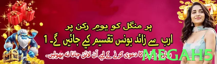 megah5 game app for Pakistan players - 3